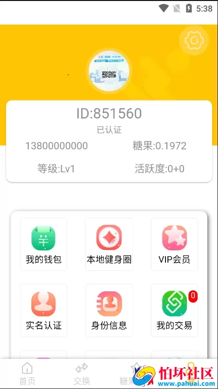 仿趣步奕跑多语言跑步区块链系统源码 原生计步器 跑步运动系统