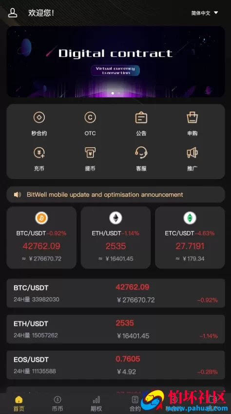多语言BieWell虚拟币交易所系统源码 OTC永续合约 期权交易 BTC币币交易 秒合约交易 申购 矿机 带有风控 代理渠道商