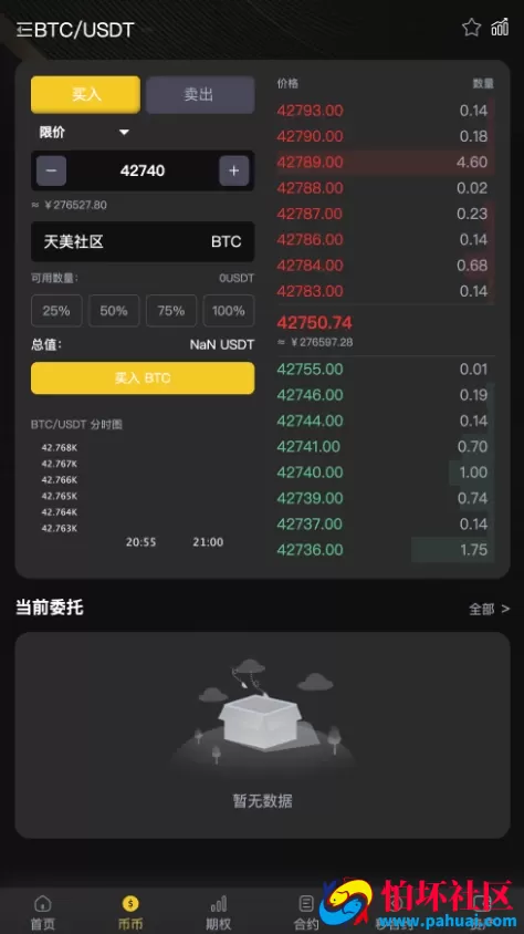 多语言BieWell虚拟币交易所系统源码 OTC永续合约 期权交易 BTC币币交易 秒合约交易 申购 矿机 带有风控 代理渠道商