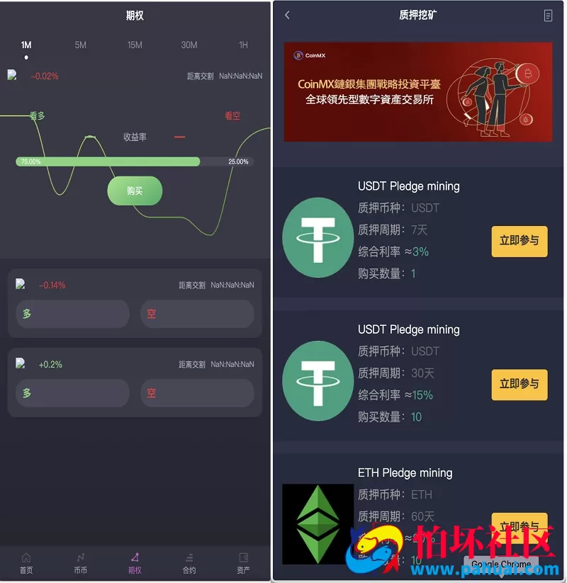 多语言区块链BTC虚拟币交易所 加密数字货币合约交易 期权交易 币币交易 申购 矿机 风控 前端wap pc纯源码 附搭建教程