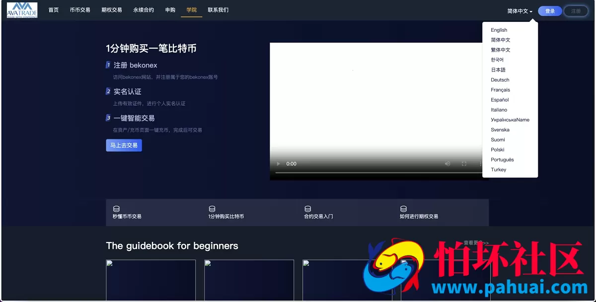 多语言区块链BTC虚拟币交易所 加密数字货币合约交易 期权交易 币币交易 申购 矿机 风控 前端wap pc纯源码 附搭建教程