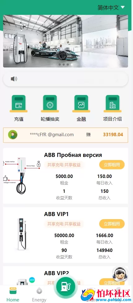中英文共享充电宝充电桩投资理财源码 五级分销佣金返利 充电站租用系统资金盘