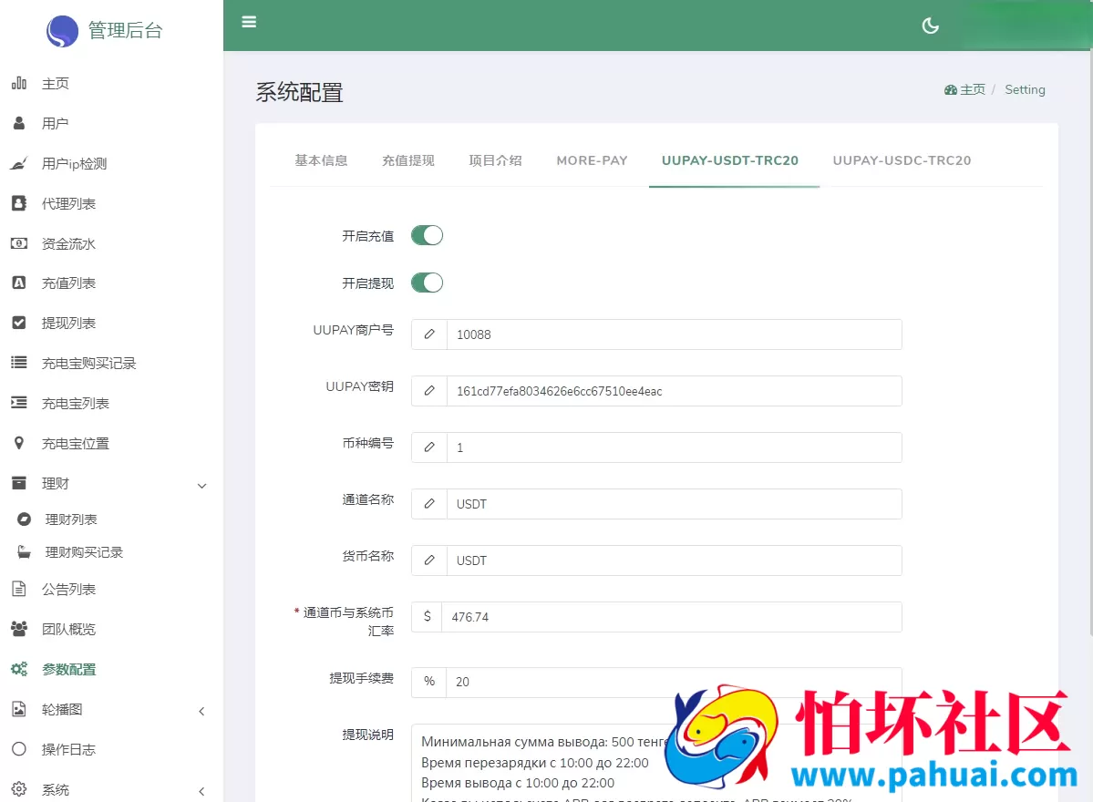 中英文共享充电宝充电桩投资理财源码 五级分销佣金返利 充电站租用系统资金盘
