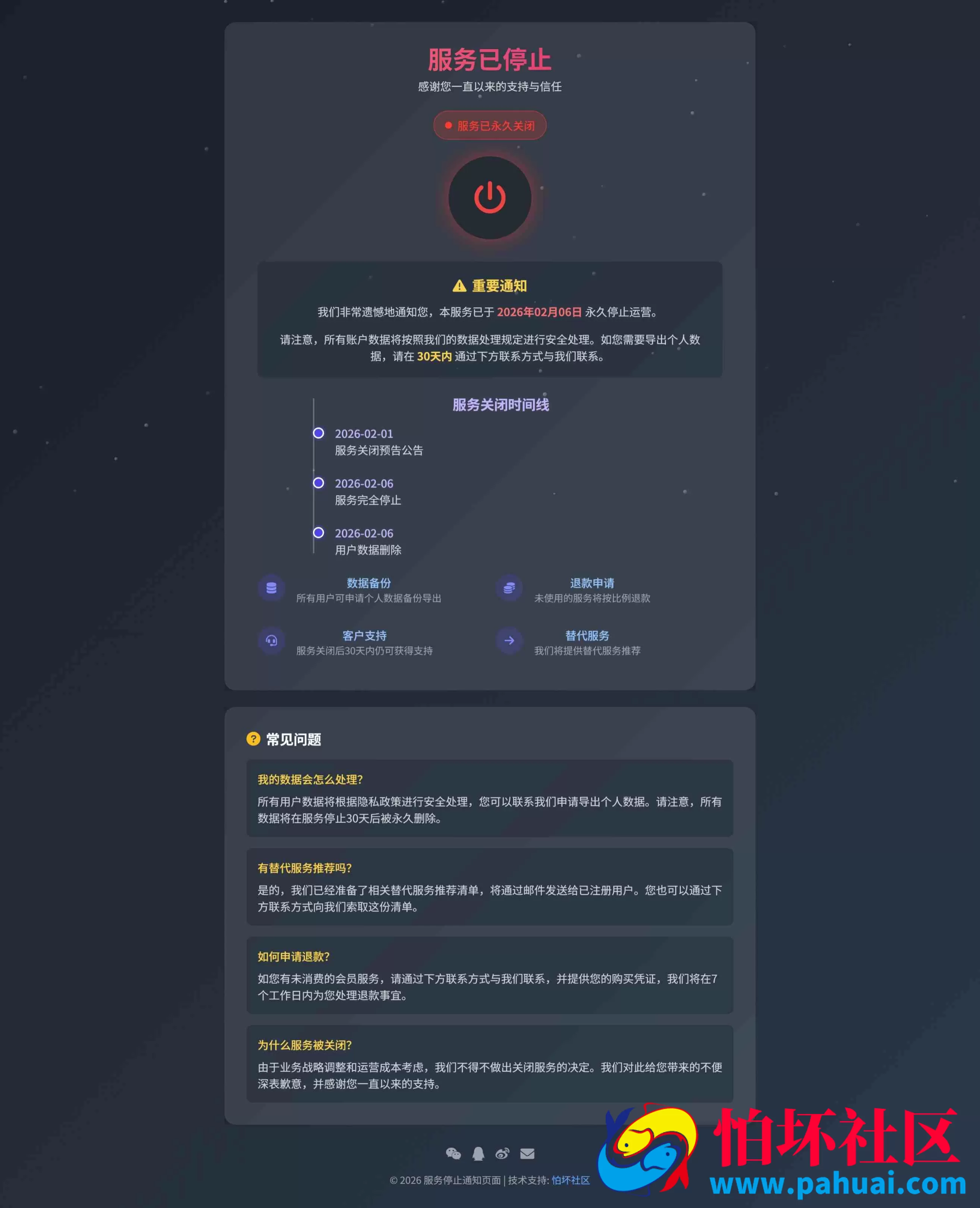 2026年最新网站维护更新404单页HTML源码