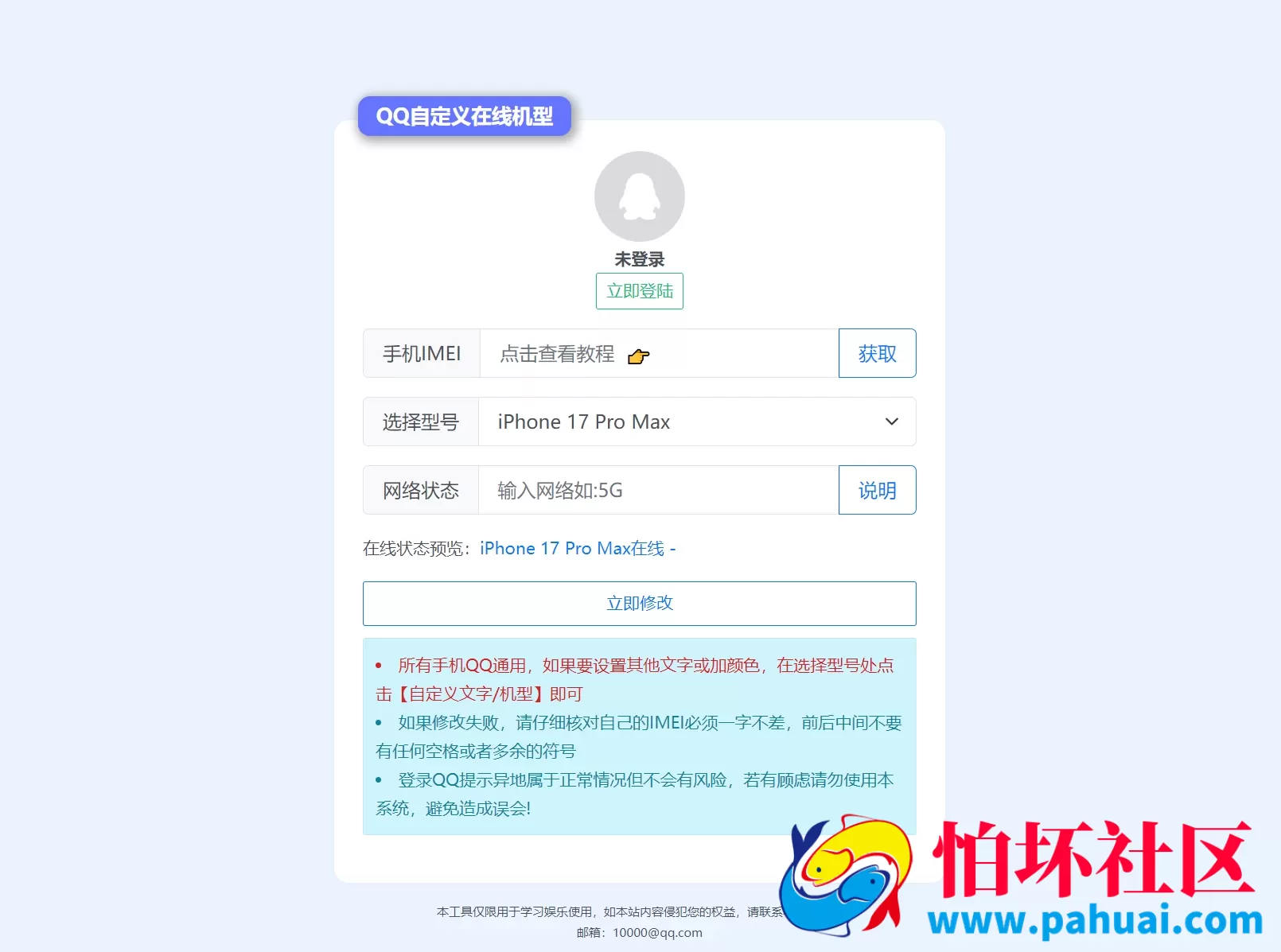 扣扣自定义在线机型系统源码 PC+H5自适应双端