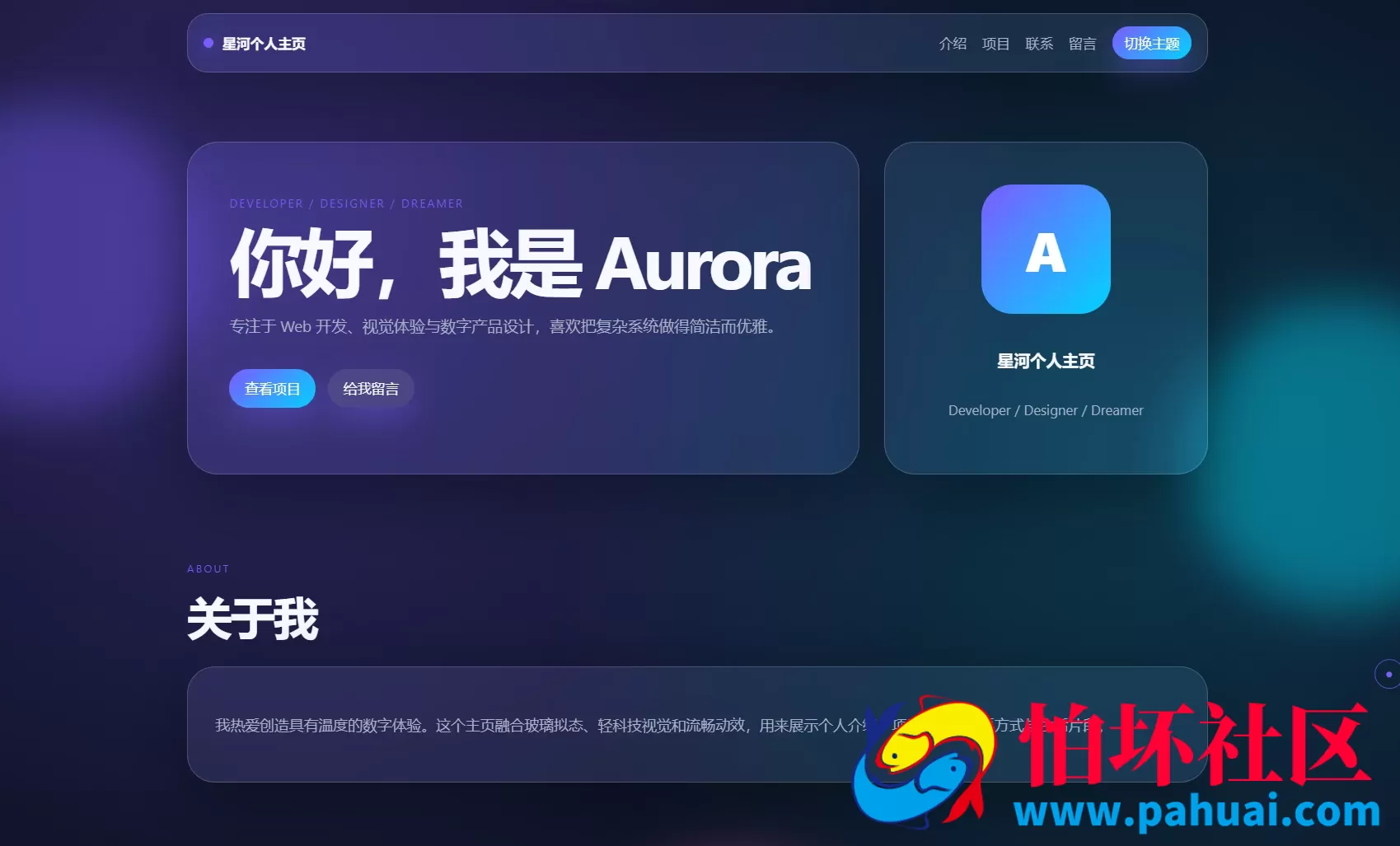 轻科技玻璃拟态个人主页系统源码