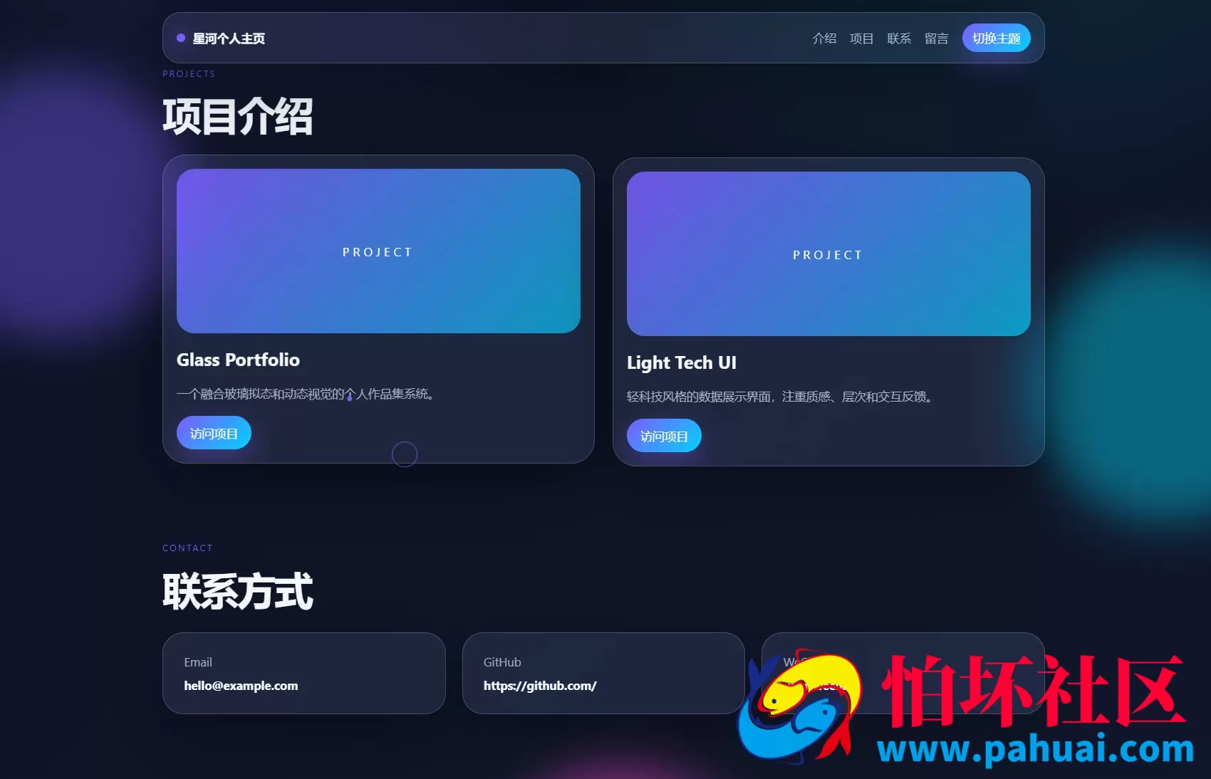 轻科技玻璃拟态个人主页系统源码