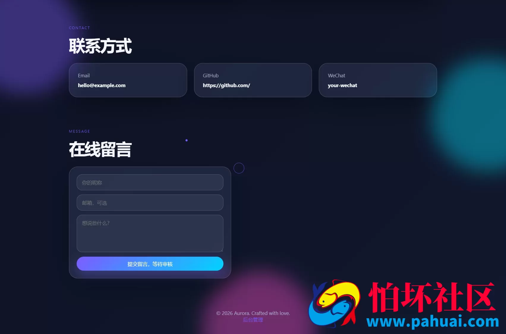轻科技玻璃拟态个人主页系统源码