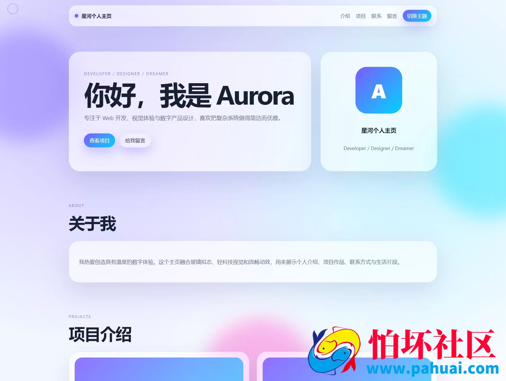 轻科技玻璃拟态个人主页系统源码
