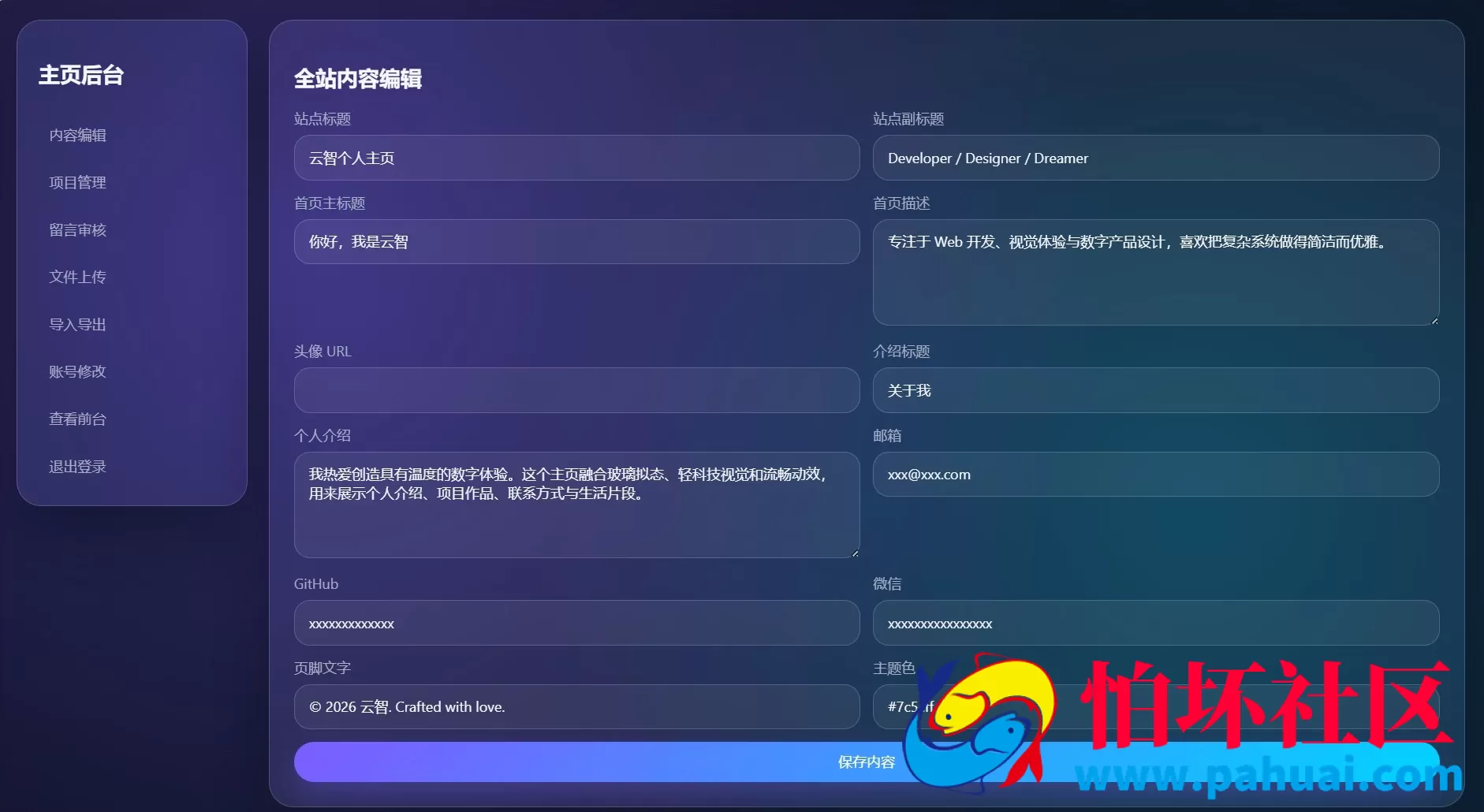 轻科技玻璃拟态个人主页系统源码