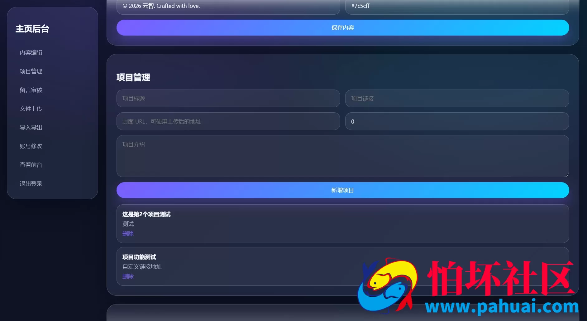 轻科技玻璃拟态个人主页系统源码