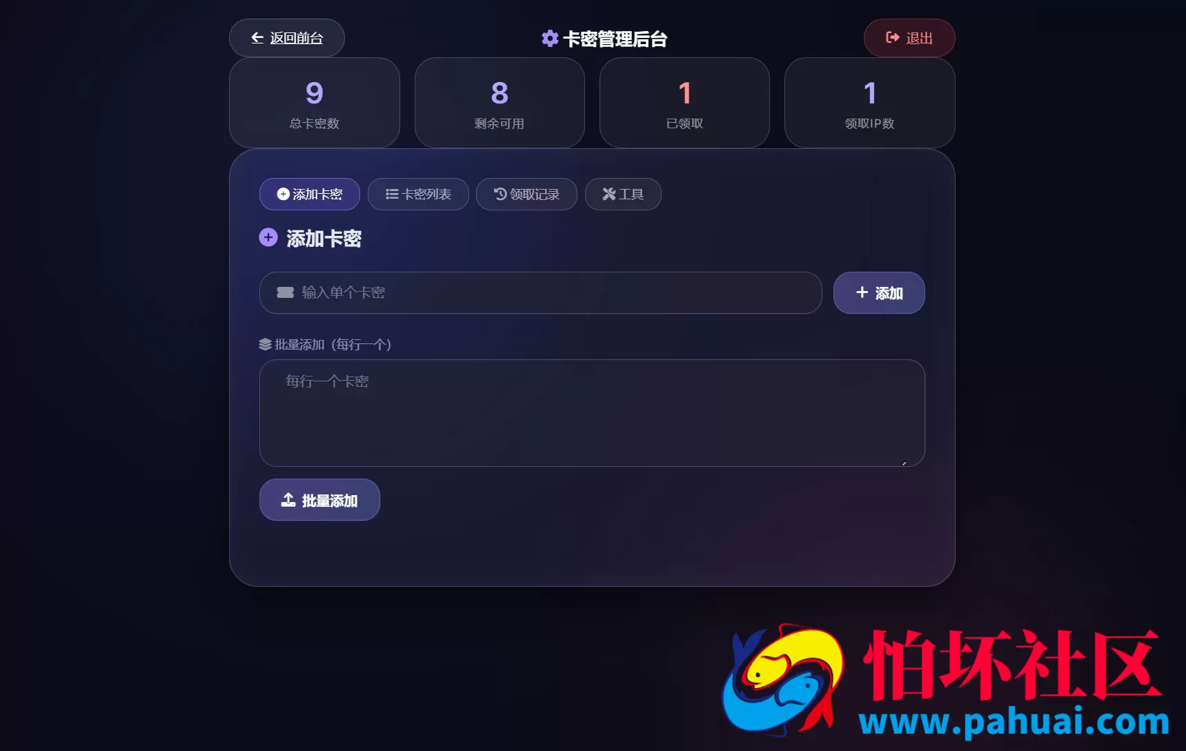 卡密领取系统源码 每天限制领取次数