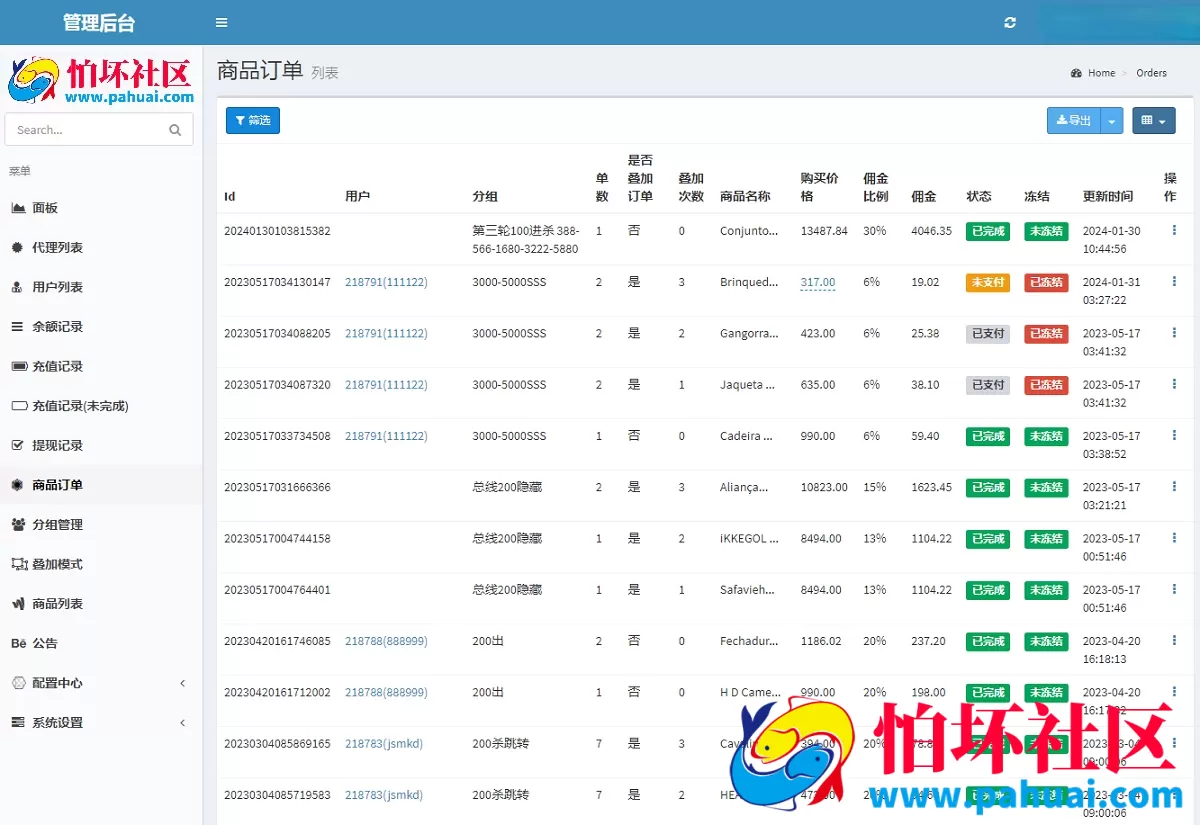 完整国际版海外购物商城刷单抢单任务系统投资理财源码 购物平台抢单源码 电商刷单返佣 叠加分组模式 代理分销