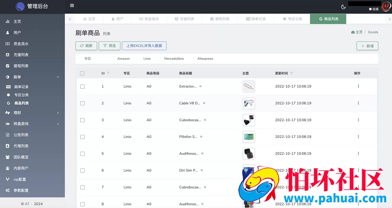 多语言海外抢单刷单任务商城系统源码 刷单投资理财源码 亚马逊购物刷单平台