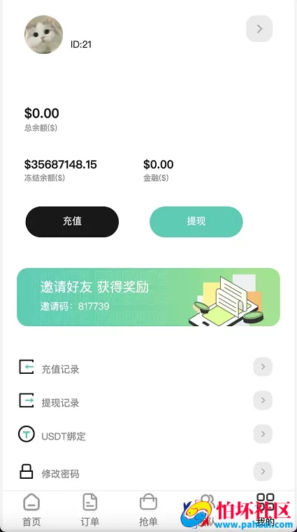 海外刷单抢单购物商城源码 抢单系统源码完美控杀 代理分销 前端uniapp后端PHP