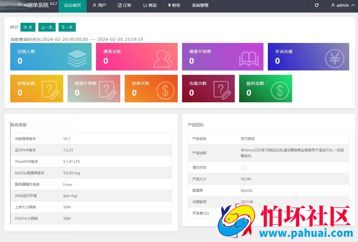 海外刷单抢单购物商城源码 抢单系统源码完美控杀 代理分销 前端uniapp后端PHP