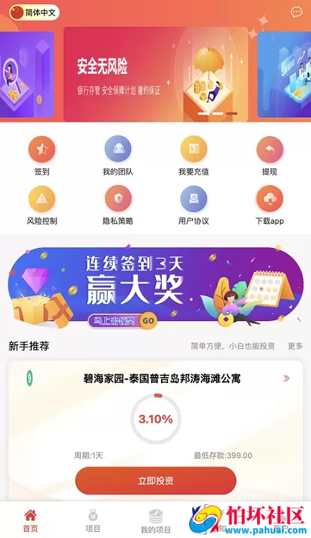 海外资金盘投资理财系统源码 定期投资项目收益平台 融资存款收益利率返利平台uniapp源代码
