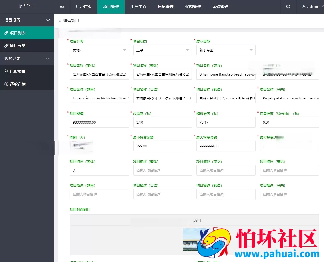 海外资金盘投资理财系统源码 定期投资项目收益平台 融资存款收益利率返利平台uniapp源代码