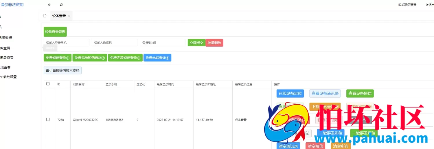 最新获取手机通讯录系统源码 双端APP 完美获取通讯录 短信 相册定位信息
