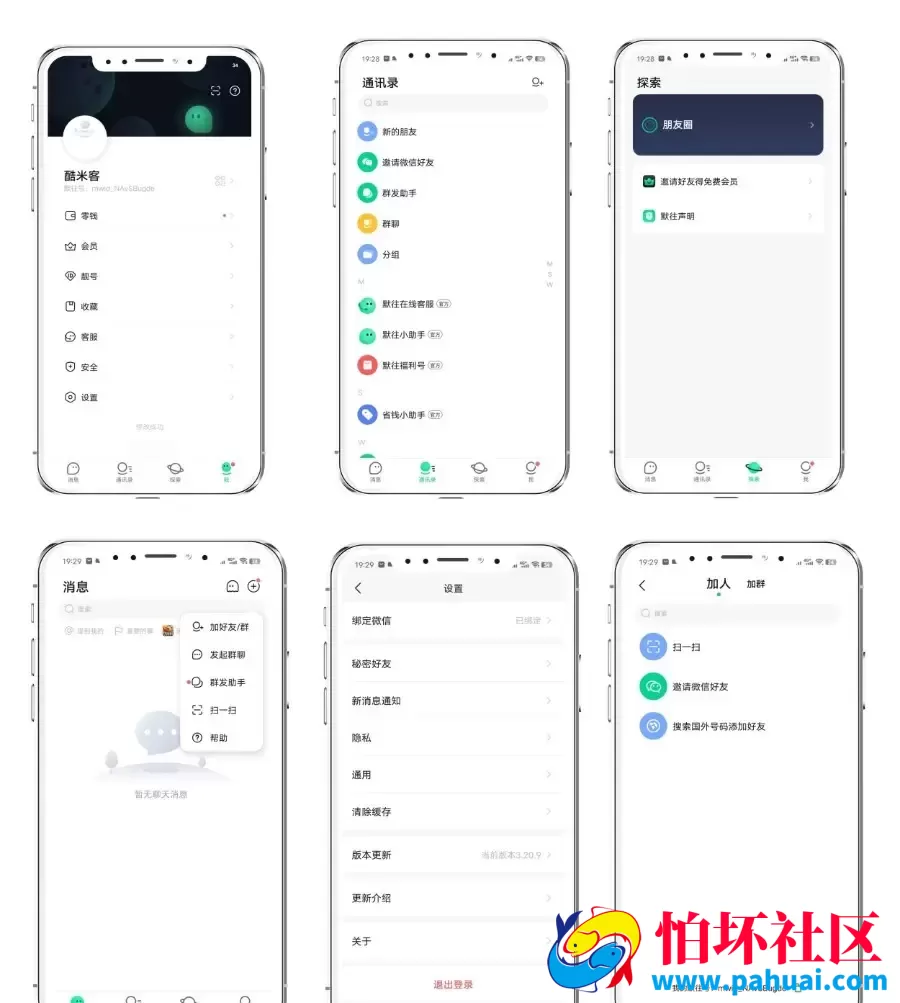 仿默往IM即时通讯聊天APP源码 交友聊天社交软件源码