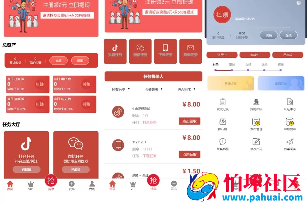 抖音快手点赞任务悬赏系统源码 微信辅助发布接单运营平台PHP网站源码 分级会员+多支付通道