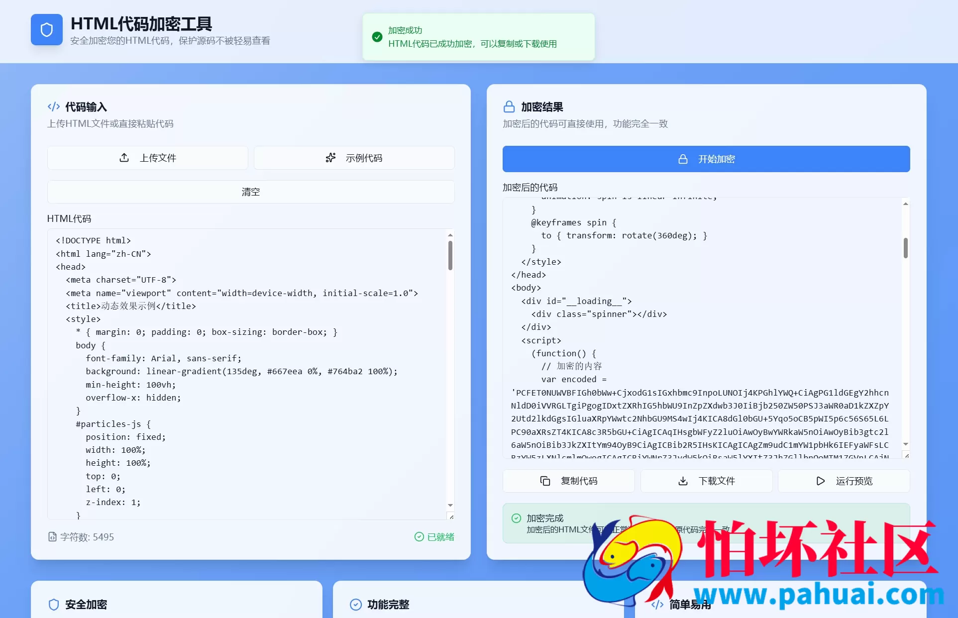 HTML代码加密工具源码
