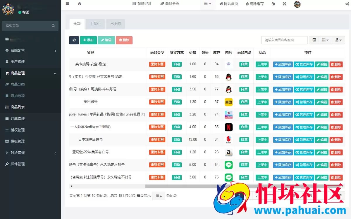 最新发卡盗U系统源码 授权秒U系统源码 扫码转账盗u平台源码 附搭建教程