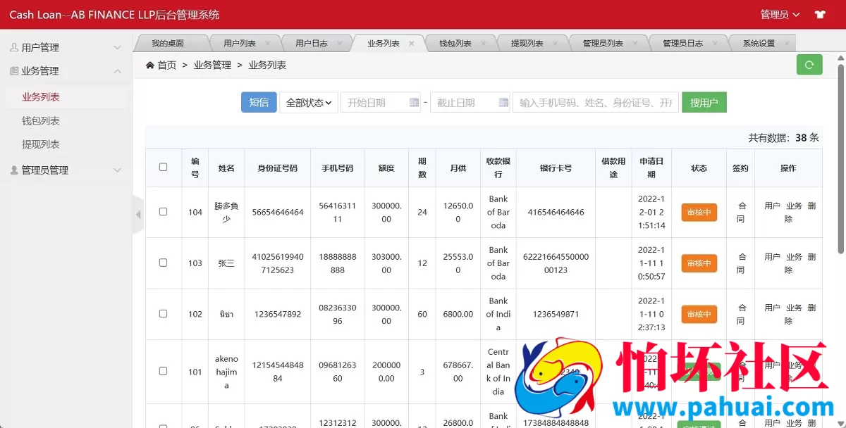 海外小额借贷贷款系统源码 印度贷款平台源码 套路贷系统 网贷系统源码