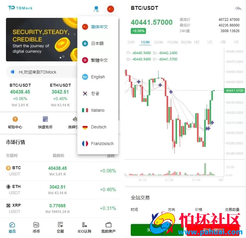 全新TDMock虚拟币交易所源码 后台预生成K线 质押生息 IEO认购 币币合约交易 附搭建教程