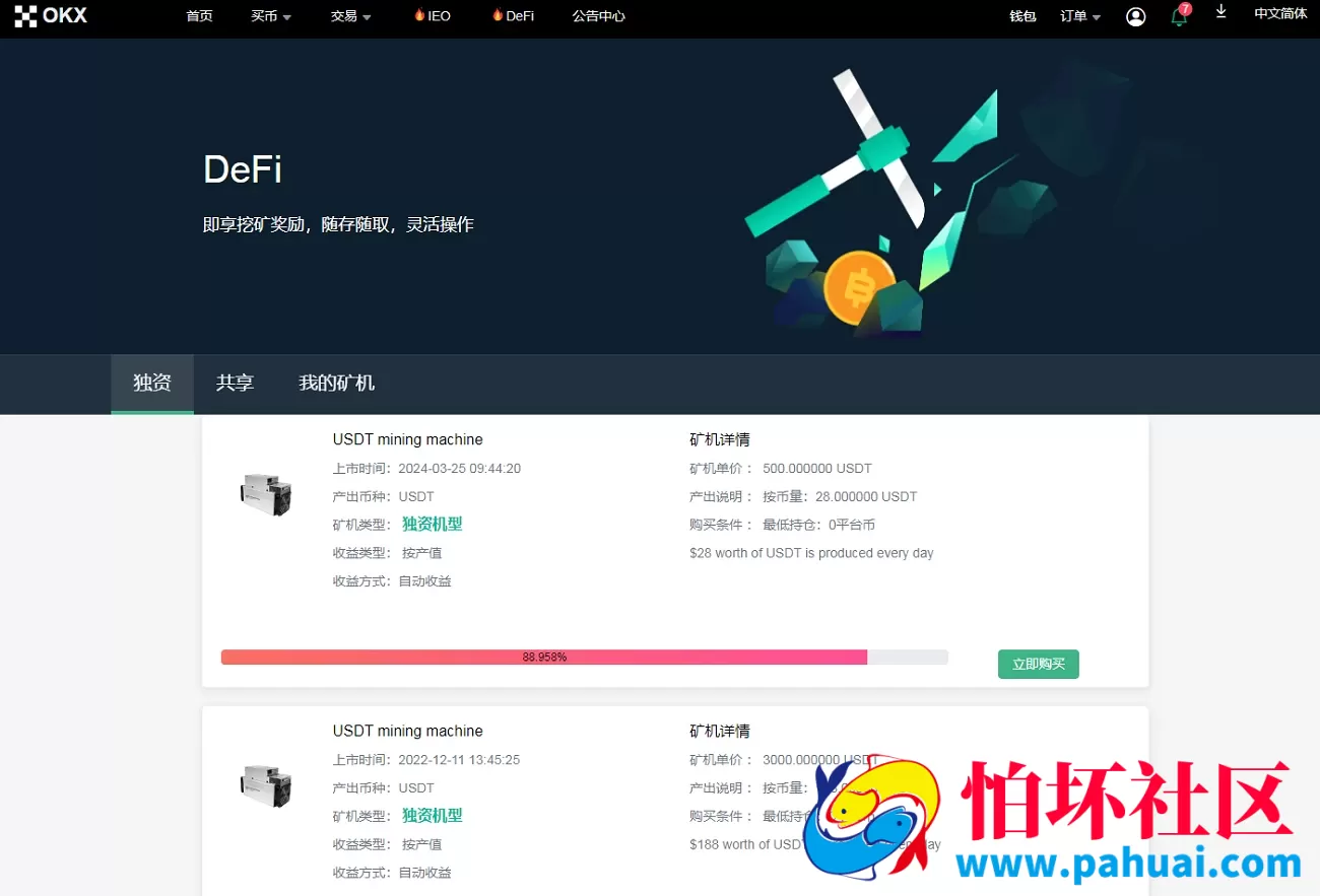 仿OKX欧易交易所平台源码 区块链虚拟币交易源码 币币 秒合约 挖矿收益 新币认购