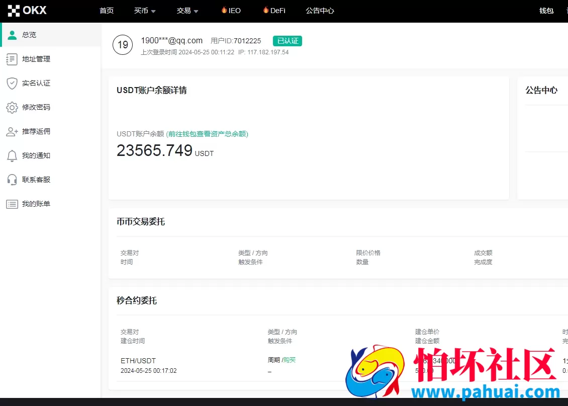 仿OKX欧易交易所平台源码 区块链虚拟币交易源码 币币 秒合约 挖矿收益 新币认购