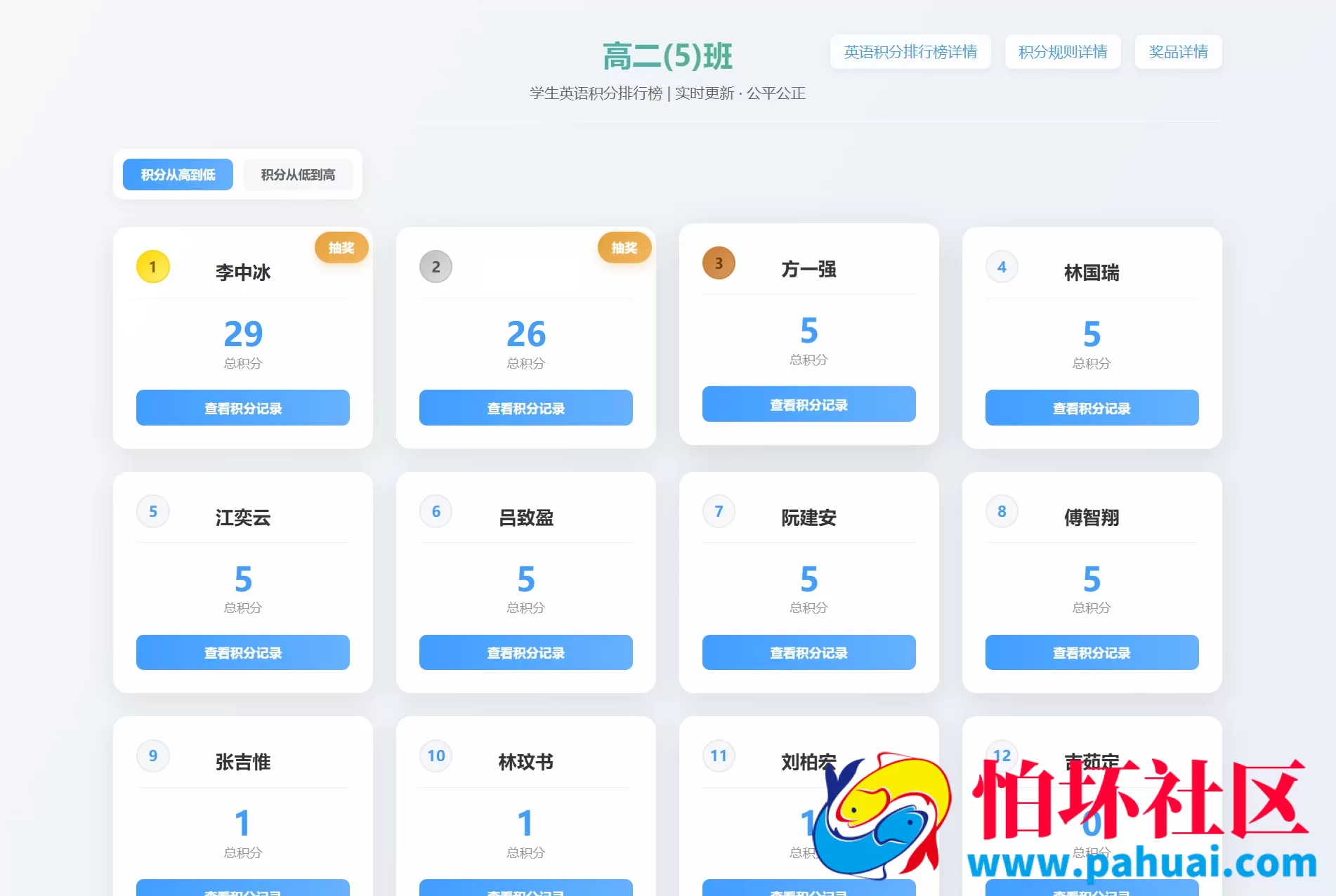 班级学生平时表现记录 积分抽奖系统源码 全开源