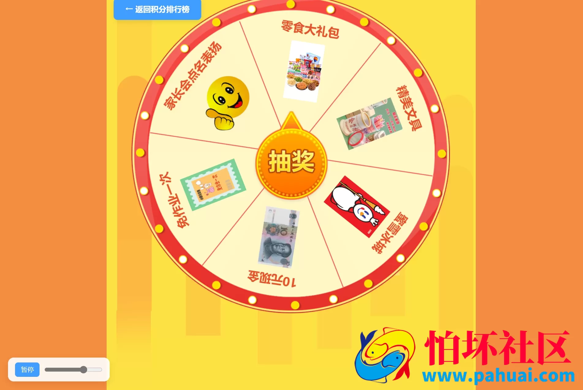 班级学生平时表现记录 积分抽奖系统源码 全开源