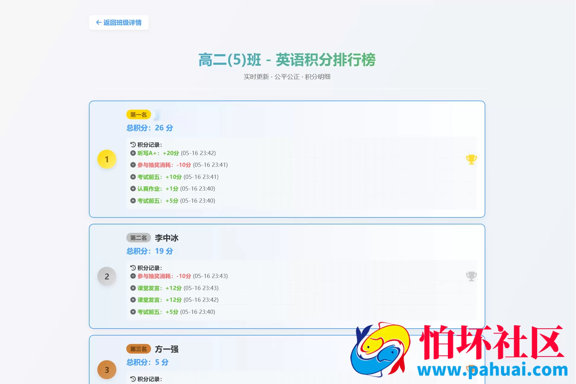 班级学生平时表现记录 积分抽奖系统源码 全开源