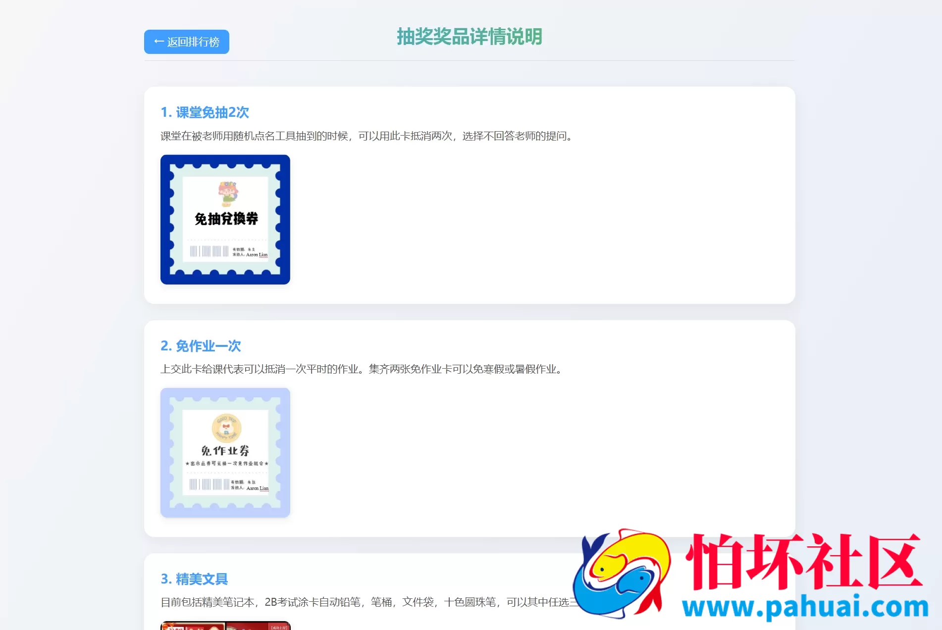 班级学生平时表现记录 积分抽奖系统源码 全开源