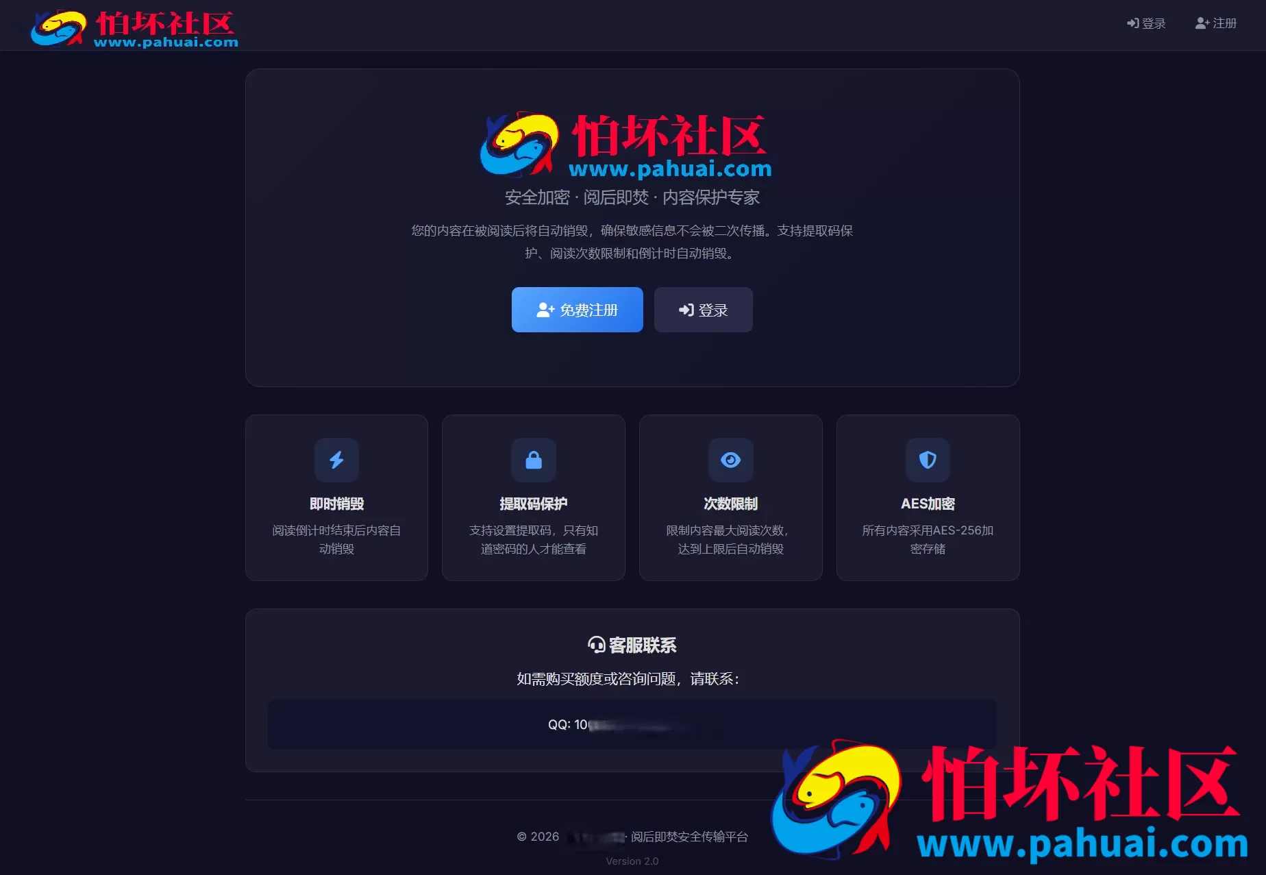 全新UI 阅后即焚V2正式版系统源码 全开源