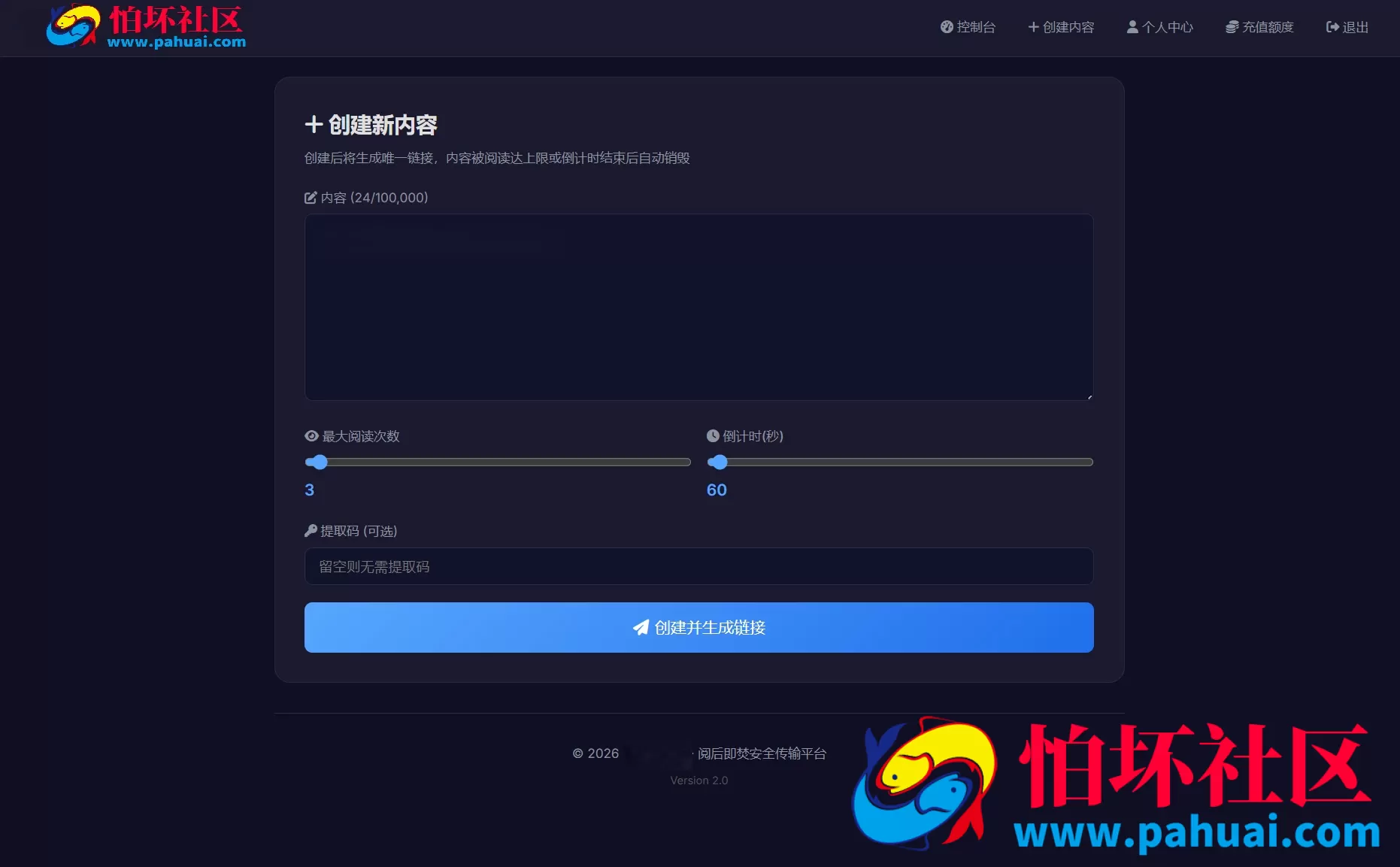 全新UI 阅后即焚V2正式版系统源码 全开源