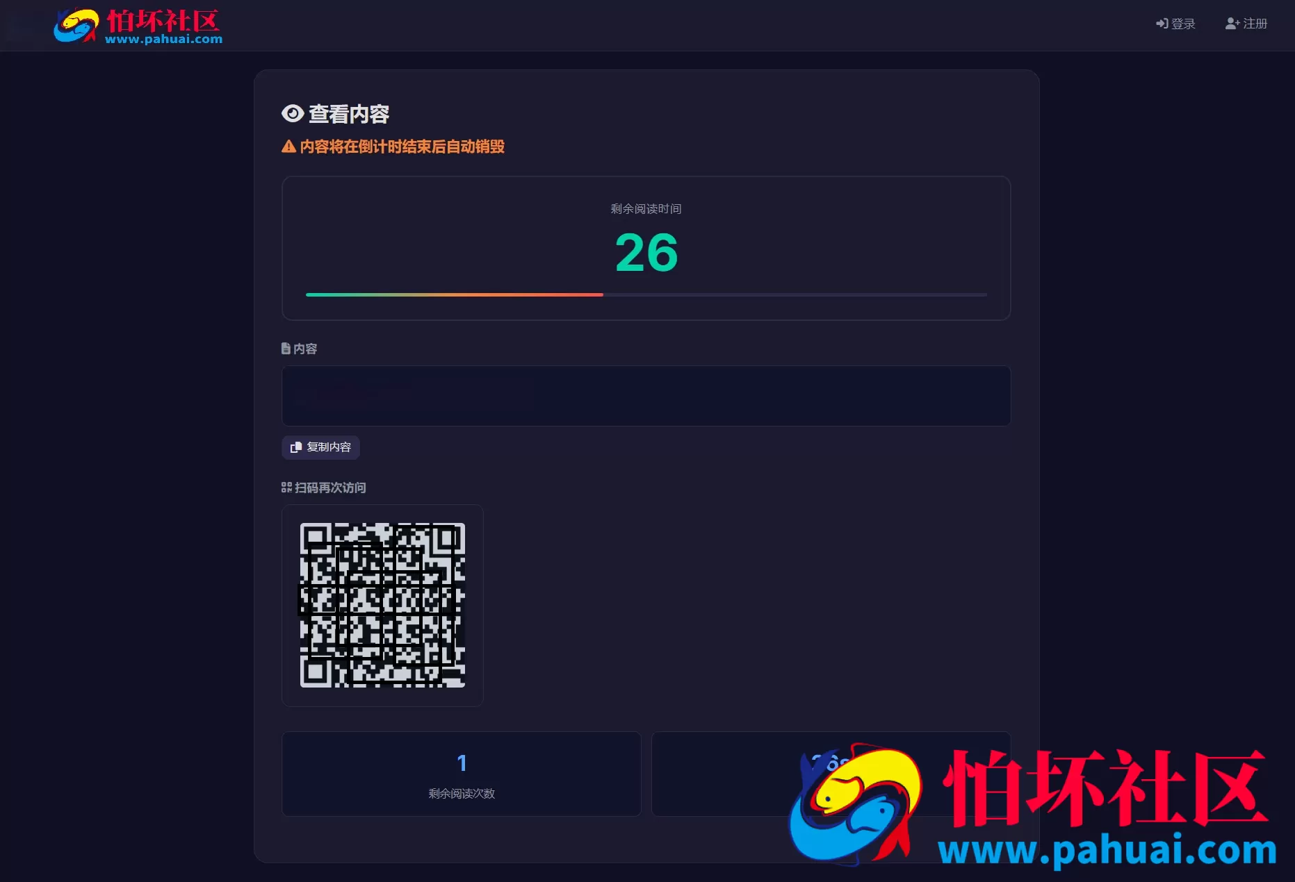 全新UI 阅后即焚V2正式版系统源码 全开源