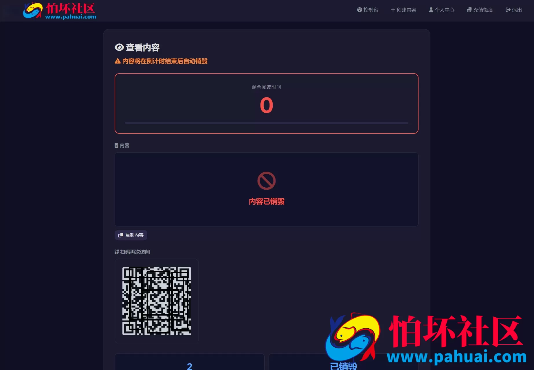 全新UI 阅后即焚V2正式版系统源码 全开源