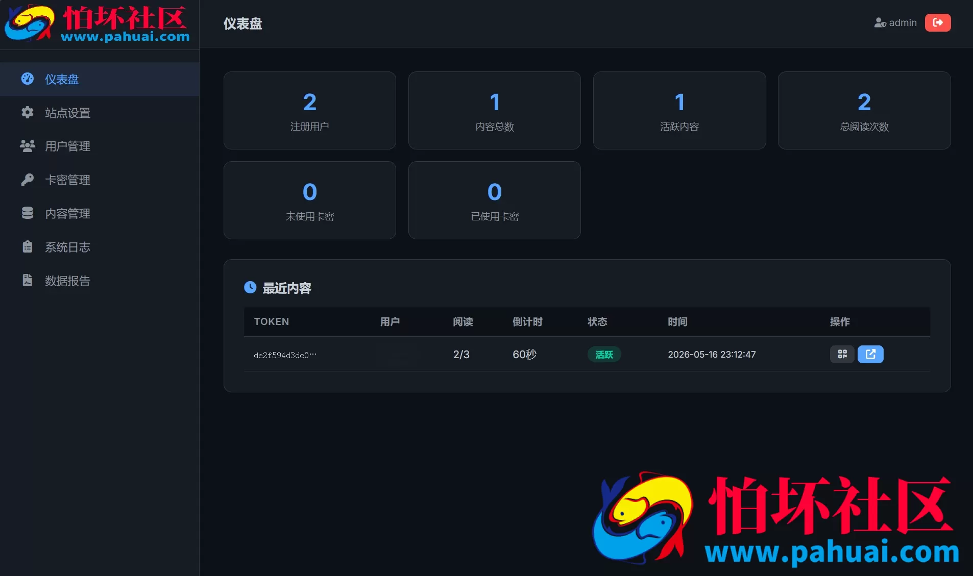 全新UI 阅后即焚V2正式版系统源码 全开源