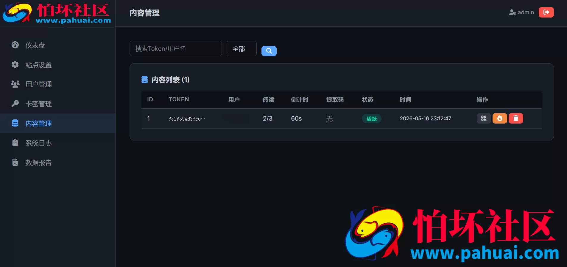 全新UI 阅后即焚V2正式版系统源码 全开源