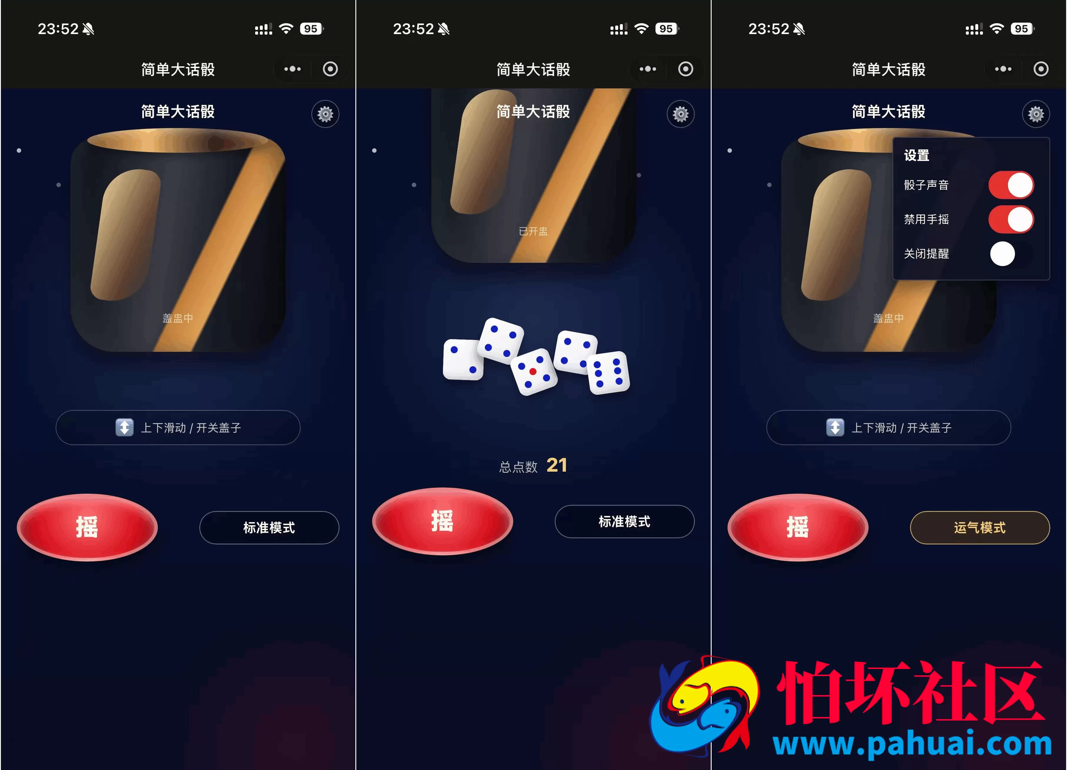 简单大话筛微信小程序游戏源码
