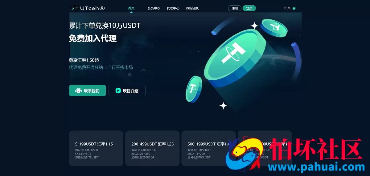 java语言虚拟币USDT兑换系统 USDT承兑平台源码 数字货币兑换 加密货币转换