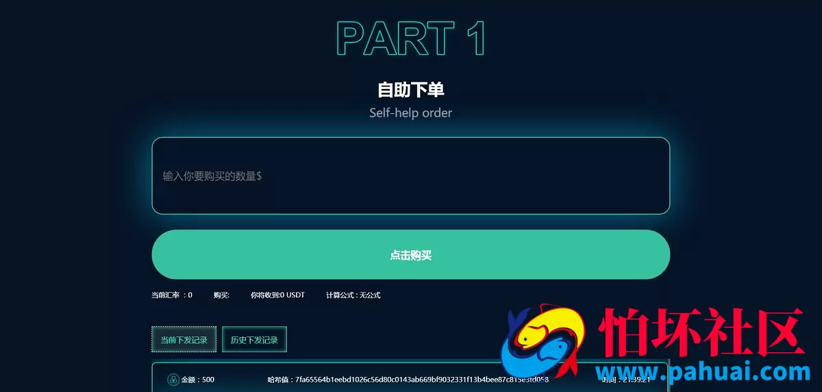java语言虚拟币USDT兑换系统 USDT承兑平台源码 数字货币兑换 加密货币转换
