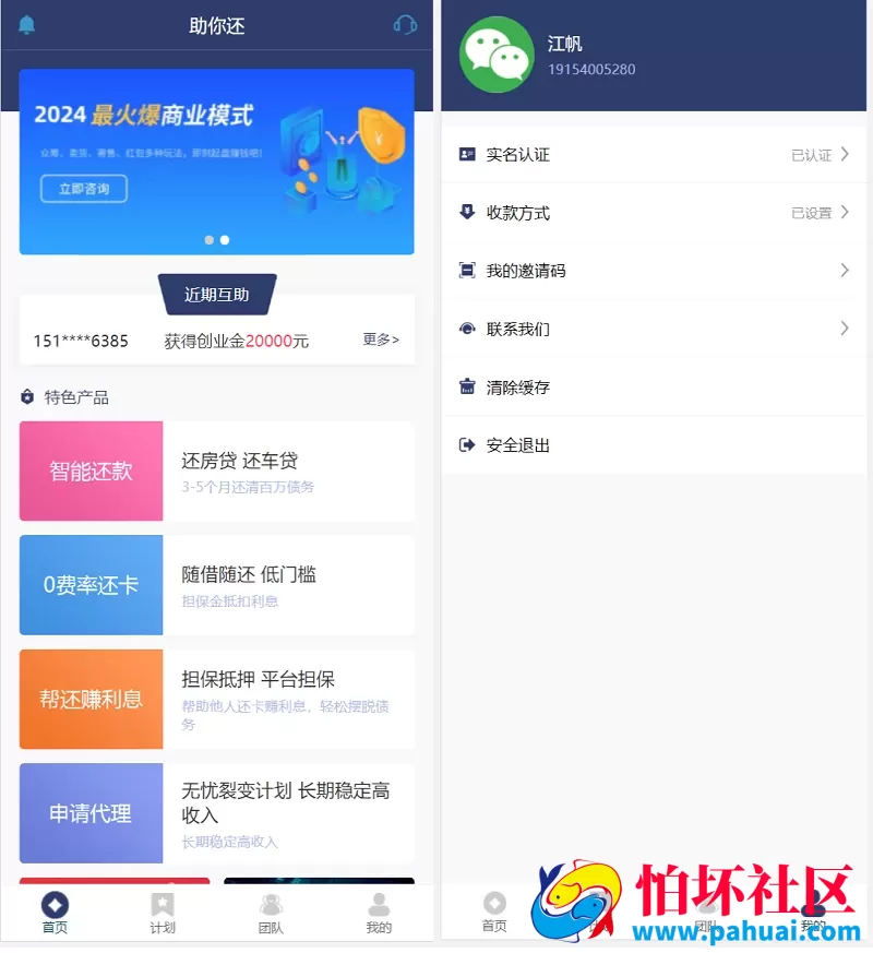 有钱还网贷还款系统源码 人人还众筹还钱模式还贷系统源码 信用卡还款系统