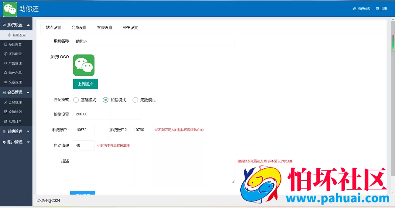 有钱还网贷还款系统源码 人人还众筹还钱模式还贷系统源码 信用卡还款系统