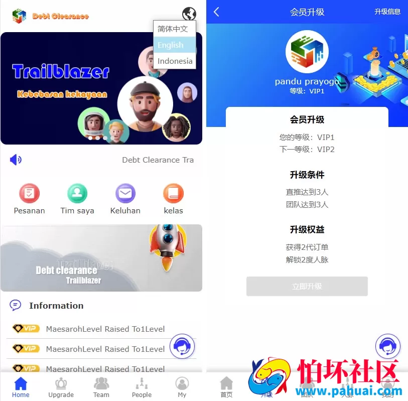 海外版互助系统源码 社交互助平台源码 多语言超级人脉源码