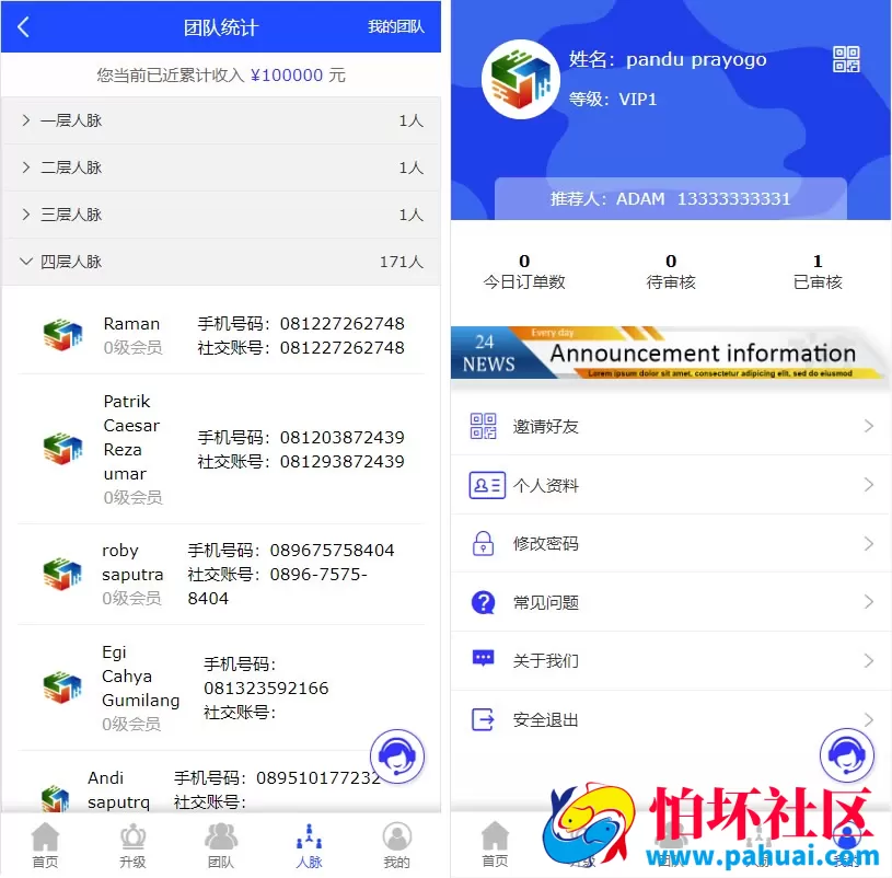 海外版互助系统源码 社交互助平台源码 多语言超级人脉源码
