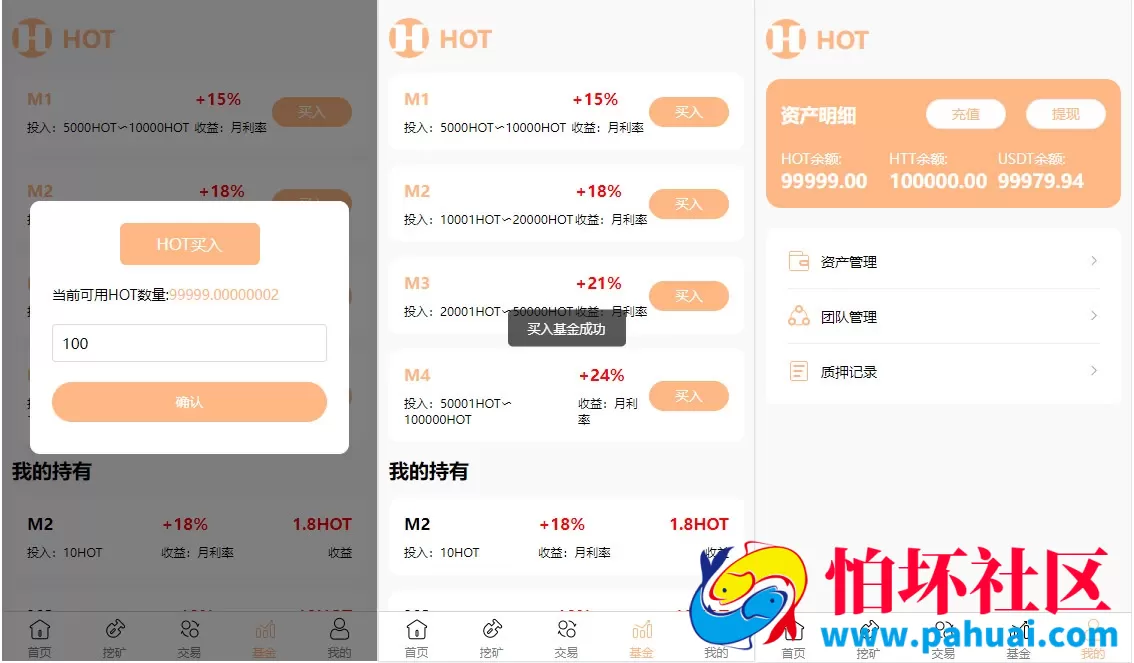 uniapp区块链理财交易系统源码 defi质押挖矿源码 虚拟币投资理财系统 基金理财源码