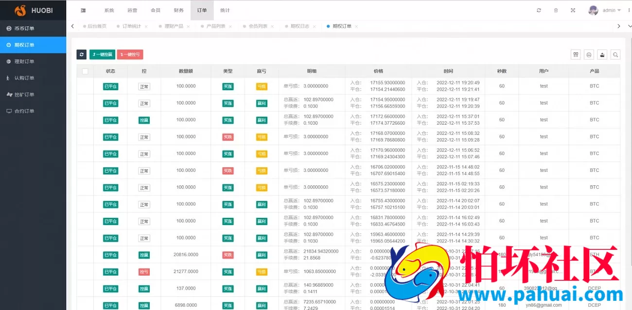 新UI多语言区块链交易所系统源码 虚拟币交易平台 秒合约 IEO认购 期权 理财认购矿机